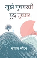 Mujhe Pukaarti Hui Pukaar मुझे पुकारती हुई पुक&# 9361851195 Book Cover