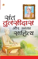 Sant Tulsidas Aur Unka Sahitya (??? ???????? ?? ... (Hindi Edition) 9351653986 Book Cover