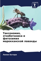 Таксономия, этноботаника и фитохимия маро 6204144200 Book Cover
