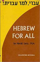 Hebrew For All 0853031916 Book Cover