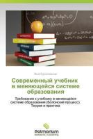 Современный учебник в меняющейся системе образования  reply | flag * 384739407X Book Cover