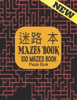 迷宫书 MAZES BOOK: 大人のための迷路の本100大人から10代のための迷路普通から極端な100難易度の高い難易度の高いパズル焦点と知性を向上させるための難しい迷路 B08GVGCD4J Book Cover