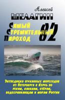 5000 km into the Sea on an old Trough 1974031985 Book Cover