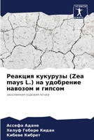 Реакция кукурузы (Zea mays L.) на удобрение навозом и 6206253325 Book Cover