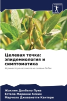 &#1062;&#1077;&#1083;&#1077;&#1074;&#1072;&#1103; &#1090;&#1086;&#1095;&#1082;&#1072;: &#1101;&#1087;&#1080;&#1076;&#1077;&#1084;&#1080;&#1086;&#1083; 6204097180 Book Cover