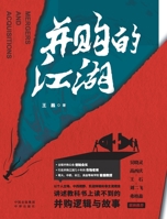 Mergers and acquisitions(Chinese Edition) 7500172834 Book Cover