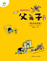 Aide Children: World Classic Comics · Father and Son Complete Collection (Bilingual Black-and-White Edition) (Chinese Edition) B079PDLQGJ Book Cover