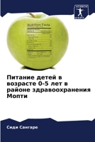 Питание детей в возрасте 0-5 лет в районе здравоохранения Мопти 6205990849 Book Cover