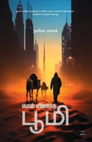 Pon Vilandha Bhoomi (Tamil Edition) 9395222964 Book Cover