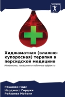 Хиджаматная ... в 
 6206536718 Book Cover