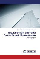 Byudzhetnaya Sistema Rossiyskoy Federatsii 3847345206 Book Cover