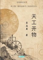 Tian Gong Kai Wu ???? (Chinese Edition) B0HJV92XJD Book Cover