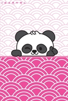 Journal: Super Cute Kawaii Panda Bear Journal for Girls and Women with Pink Pattern, Pretty Line Ruled Paper Notebook for Writing Notes and Journaling, Made for Women to Keep on Track with To-Do List, 1673338844 Book Cover