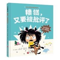 Oops, I'm Going to Be Criticized Again 7571424518 Book Cover