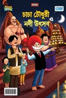 Little Chanakya: Fight Corona@School (Essential children's guide for do's and don't for back to school) 9355133286 Book Cover