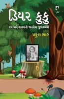 Dear KuKu (Gujarati Edition) 9393223408 Book Cover
