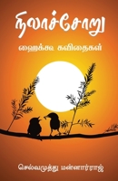 Nilachoru: ஹைக்கூ கவிதைகள் 1639048243 Book Cover