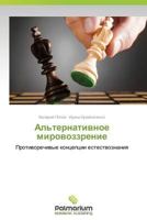 Al'ternativnoe Mirovozzrenie 3659989673 Book Cover
