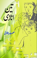 Teen Anadi: 9358720913 Book Cover