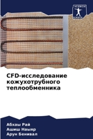 CFD-исследование ... 6206022757 Book Cover