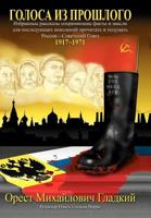 Golosa Is Proshlogo 1456858386 Book Cover