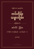 ?????????? ?????????? - ... ???????????? ( (Burmese Edition) B0HHFSX3Z5 Book Cover