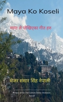 Maya ko koseli ???? ?? ????? ?? ??? ??? (Hindi Edition) B0GWFJKVXF Book Cover