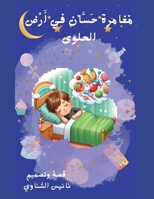 ?????? ???? ?? ??? ?????? (Arabic Edition) 1300945362 Book Cover