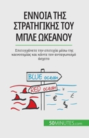 Έννοια της στρατηγικής του μ&# 2808601689 Book Cover