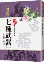 Seven Weapons (2) Peacock Feather Jasper Knife 6267464407 Book Cover