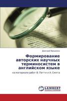 Formirovanie Avtorskikh Nauchnykh Terminosistem V Angliyskom Yazyke 3848495597 Book Cover