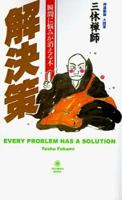 Every Problem Has a Solution 1583480889 Book Cover
