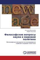 Философские вопросы науки о мировой политике: Философская методология исследования проблем мировой политики 3845410302 Book Cover