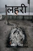 lehri / &#2354;&#2361;&#2352;&#2368; B0B1DG8KLN Book Cover