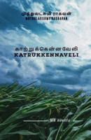 Katrukkennaveli / காற்றுக்கென்னவேலி B0BT8D4QKK Book Cover