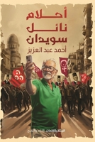 ????? ???? ?????? (Arabic Edition) 9778706743 Book Cover
