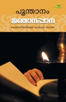 Njanappana (Malayalam Edition) 9380884095 Book Cover