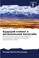 Будущий климат в региональном масштабе: Изучение климата региона Бени (ДРКонго) Использование статистической модели даунскейлинга (SDSM) 620622208X Book Cover