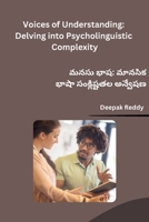 Voices of Understanding: Delving into Psycholinguistic Complexity (Telugu Edition) B0CRHTS4MB Book Cover