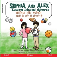 Sophia and Alex Learn about Sports: София и Алекс ... B0CLTZSKLC Book Cover