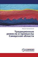 Traditsionnye remesla i promysly Samarskoy oblasti 3659390127 Book Cover