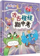 Shanyu Primary School 4: Weird Midterm Exam 626406162X Book Cover
