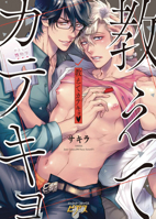 Teach Me Tutor (Yaoi Manga) 156970385X Book Cover