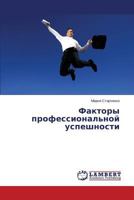 Faktory professional'noy uspeshnosti 3659356611 Book Cover