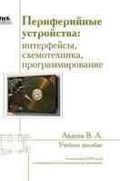 Peripherals. Interfaces, circuitry, programming 5519576599 Book Cover