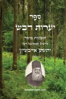 ??? ????? ??? - ?????? ???? (Hebrew Edition) B0CVFX6SWJ Book Cover