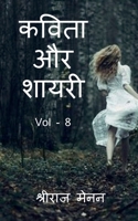 Poems and Shayris Vol - 8 / कविता और शायरी Vol - 8 B0BKLD8HNS Book Cover
