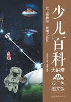 Encyclopedia for Children (Bi-color & Pictures) (Chinese Edition) 7511365086 Book Cover