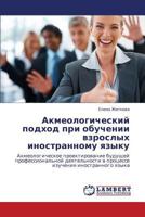 Akmeologicheskiy Podkhod Pri Obuchenii Vzroslykh Inostrannomu Yazyku 3659172359 Book Cover