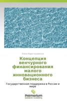 Kontseptsiya Venchurnogo Finansirovaniya Malogo Innovatsionnogo Biznesa 3847391283 Book Cover